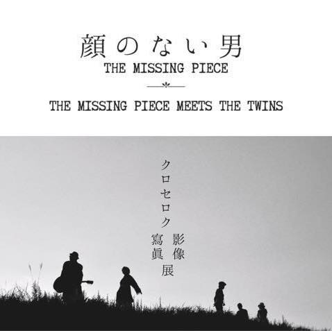 The missing piece meets The Twins