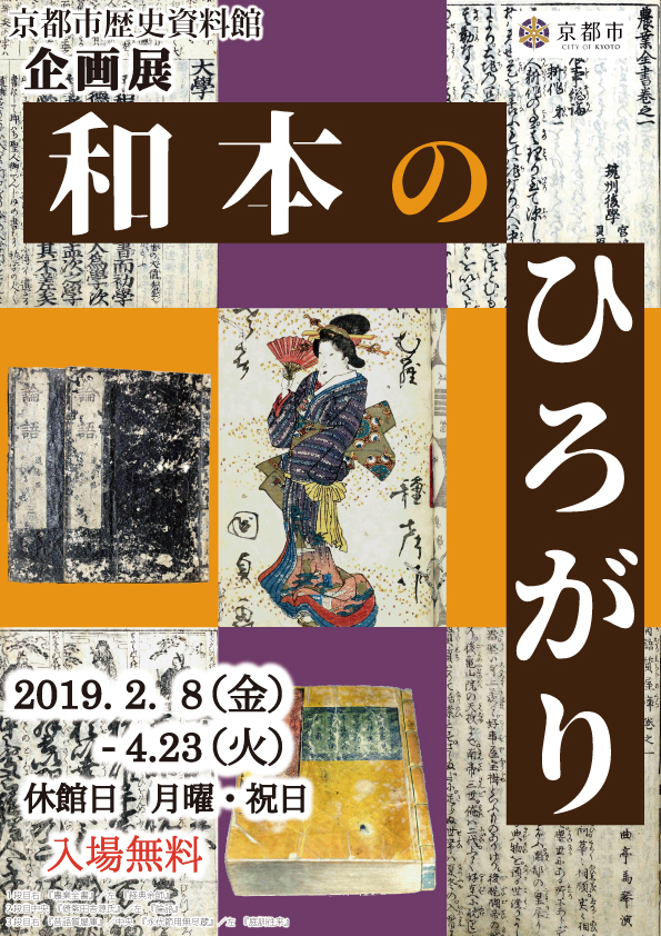 企画展「和本のひろがり」