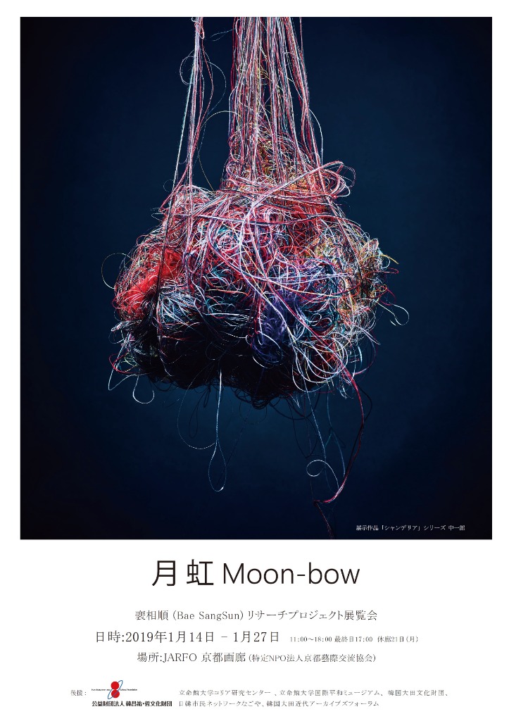 月虹 Moon-bow