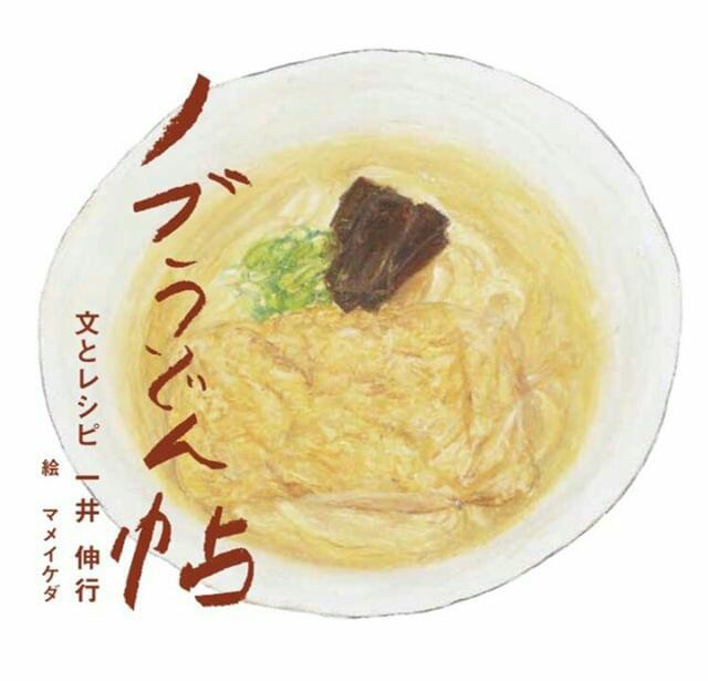 “Nobu UDON CHO” Publication Memorial Original Painting Exhibition in Kyoto