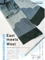 「クールリーフ　EAST MEETS WEST」