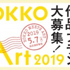 , 六甲ミーツ・アート 芸術散歩2019