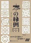 Yahagi Tamon Exhibition