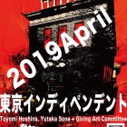 , TOKYO INDEPENDENT 2019 ​ARTISTS WANTED!