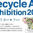 , リサイクルアート展