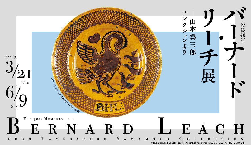 The 40th Memorial of Bernard Leach from Tamesaburo Yamamoto Collection