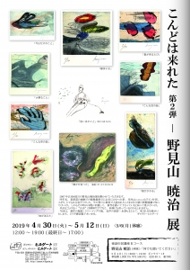 こんどは来れた 第2弾ー野見山暁治展