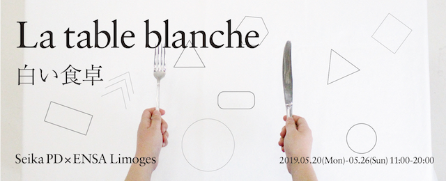 La table blanche -白い食卓 Seika PD × ENSA Limoges