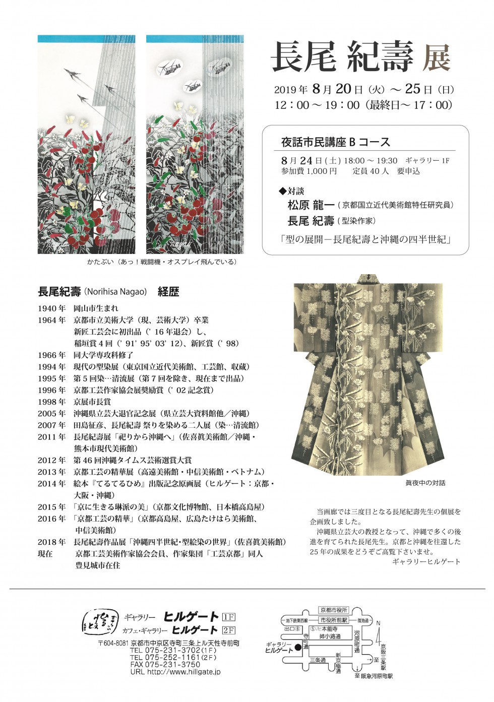 長尾紀壽展