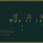 Dao-banner-1000_440px-349x208