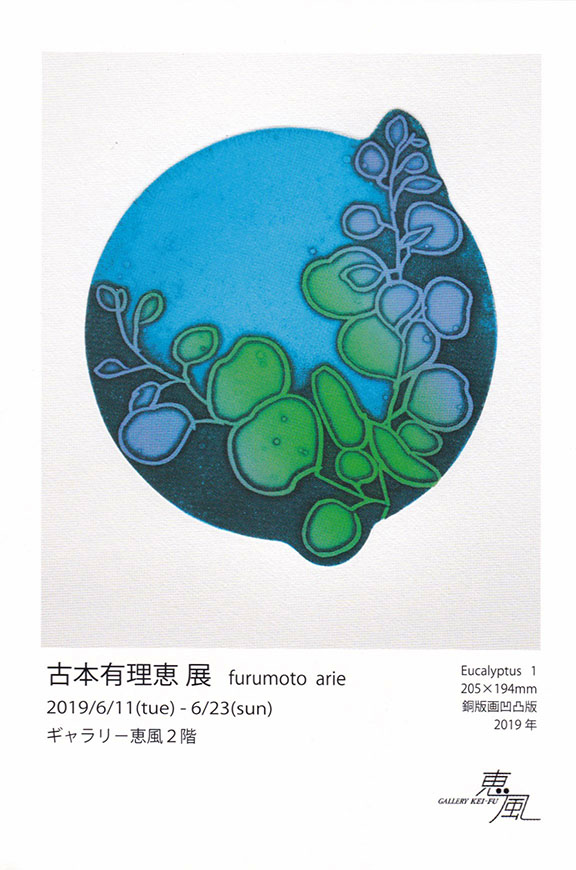 FURUMOTO Arie Exhibition