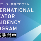 , TOKAS International Creator Residency Program 2020