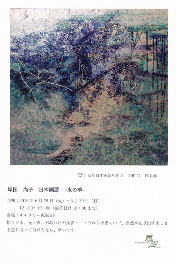 KISHIDA Naoko Exhibition