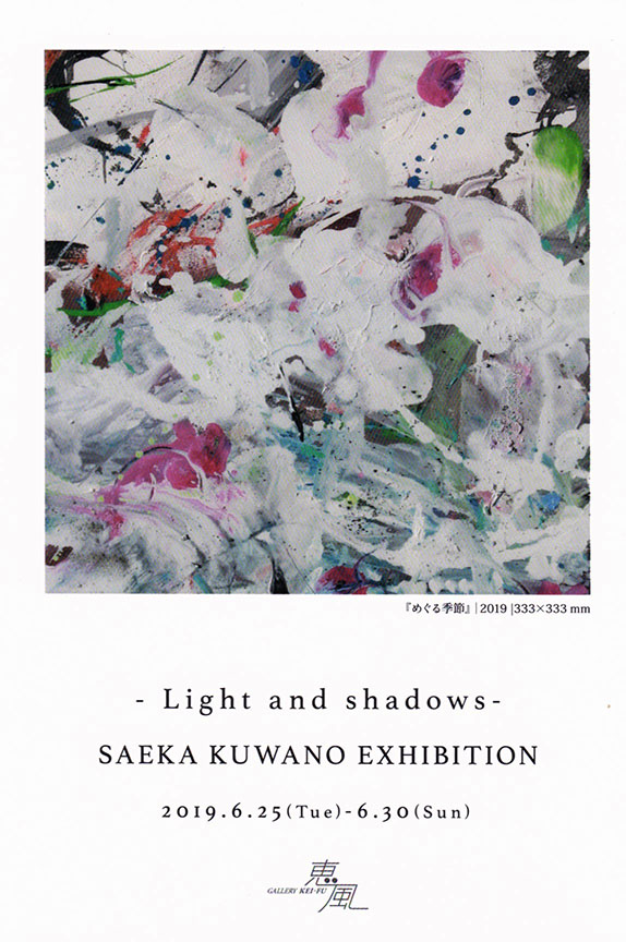 KUWANO Saeka Exhibition ーLight and shadowsー