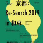 , 京都:Re-Search 2019 in 和束