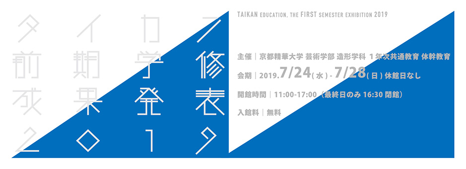 TAIKAN EDUCATION , THE FIRST SEMESTER EXHIBITION 2019