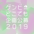 , 広島市現代美術館「ゲンビどこでも企画公募2019」