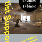 , 第4回 “Artist Support”若手アーティスト支援事業 出展作家募集