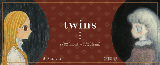 2人展「twins」