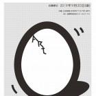 , 「日本財団 DIVERSITY IN THE ARTS 公募展」作品を募集