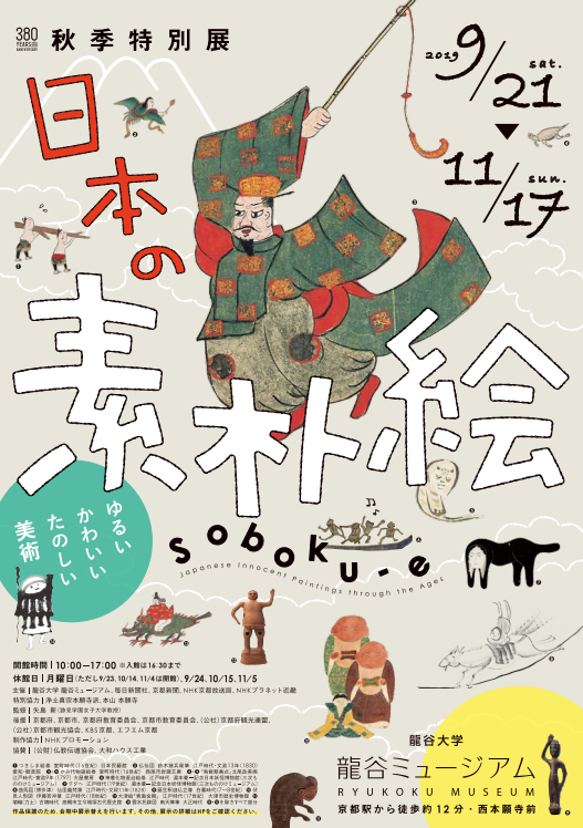 soboku-e Japanese Innocent Paintings Through The Ages