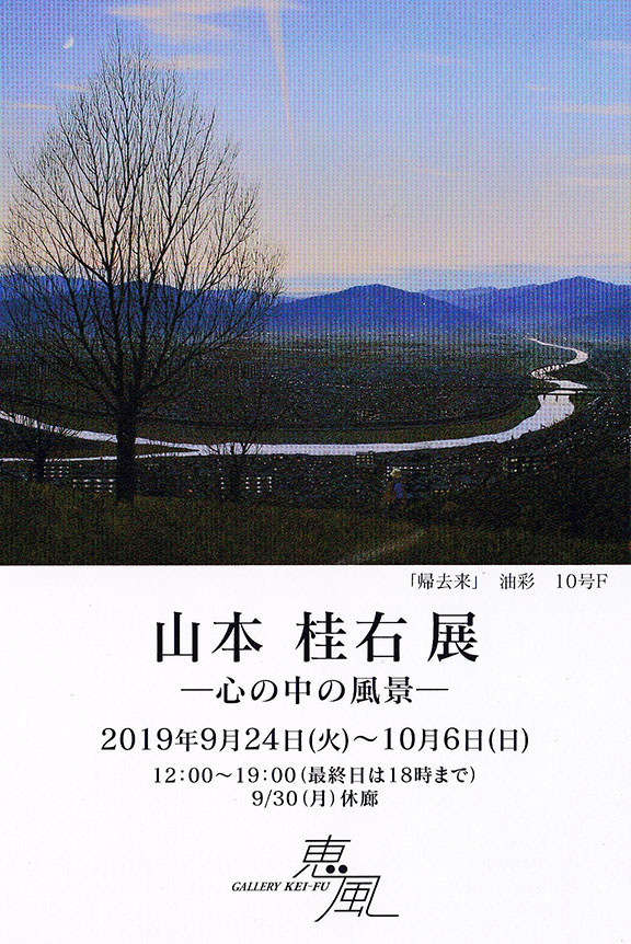 YAMAMOTO Keisuke Exhibition