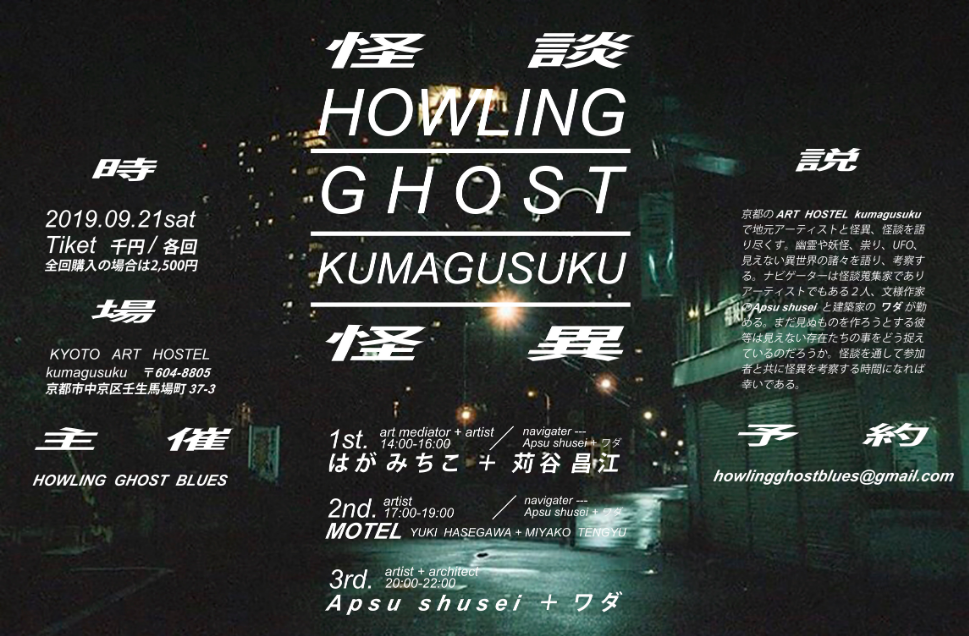 HOWLING GHOST KUMAGUSUKU