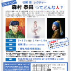 , (日本語) 【協力イベント】東九条野外劇場 まちがつくる×まちがめぐる×まちがのこす　プレイベント・松尾惠レクチャー「森村泰昌ってどんな人？」