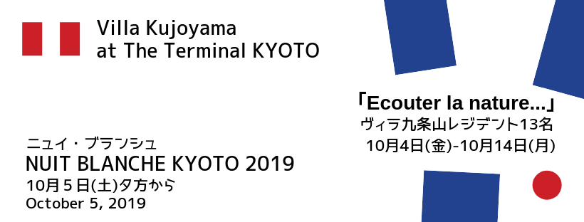 ニュイ･ブランシュKYOTO 2019