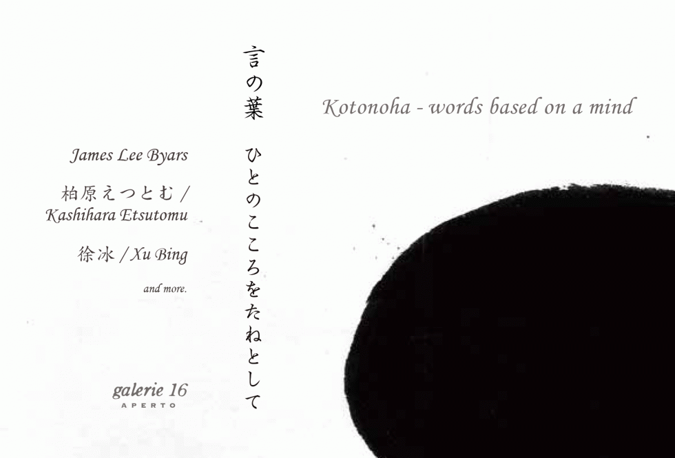 言の葉　ひとのこころをたねとして