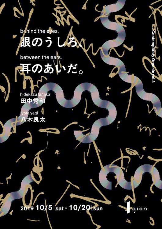 眼のうしろ、耳のあいだ。表