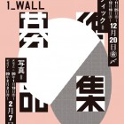 , 第22回写真「1_WALL」