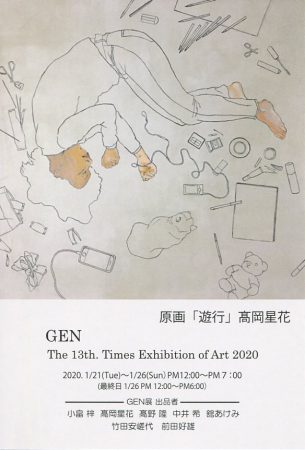 GEN展