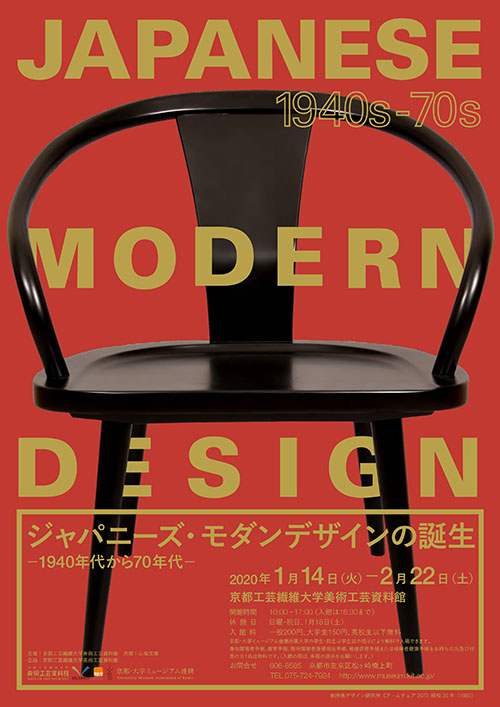 JAPANESE MODERN DESIGN 1940s – 70s