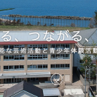 , YUI-PORT Artist-in-Residence Invitation Program 2020 Fall