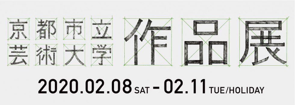 2019 Kyoto City University of Arts exhibition