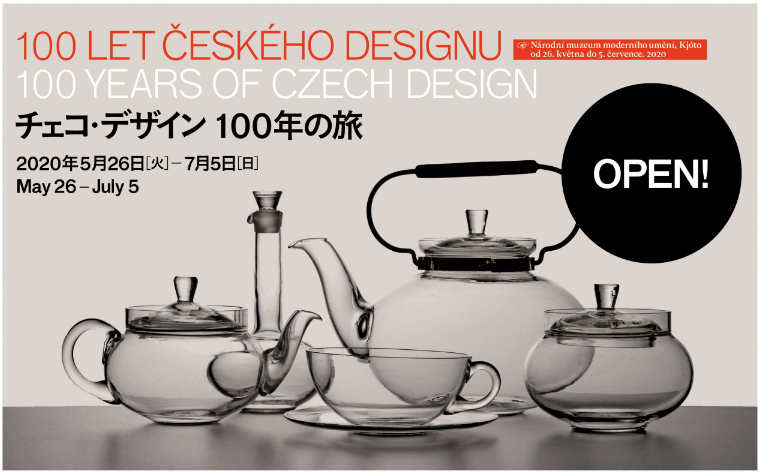 [Exhibition period has been extended! ] 100 Years of Czech Design