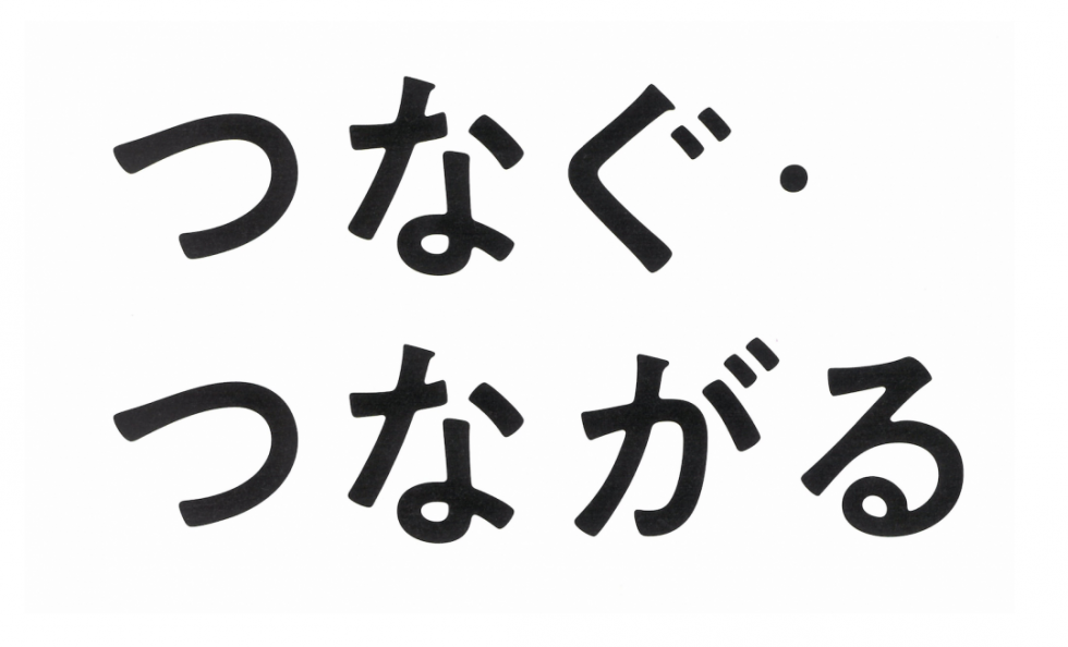 横田学 京都市立芸術大学退任記念展「つなぐ・つながる」