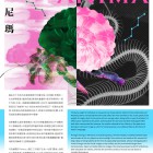 , Open Call for the 7th Taiwan International Video Art Exhibition in 2020- ANIMA