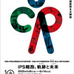 CiRA10th_flyer_ip