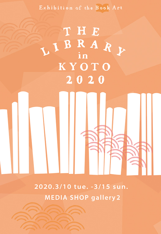 THE LIBRARY 2020 in KYOTO