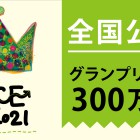 , (日本語) FACE 2021（第9回 損保ジャパン日本興亜美術賞）作品募集