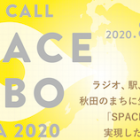 , 「SPACE LABO 2020」