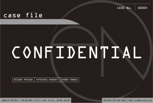 confidential004_2広報-1024x692