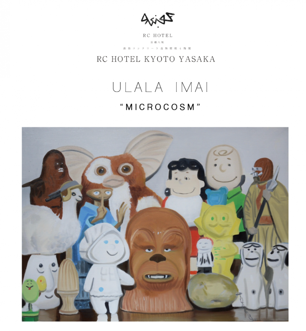 今井麗展「MICROCOSM」