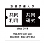 , (日本語) 京都芸術大学 舞台芸術研究センター 2021年度共同研究（劇場実験型・リサーチ支援型）公募事業の募集