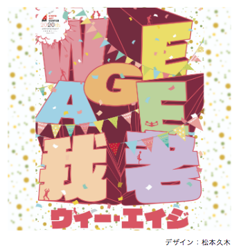 Special Exhibition “We Age”