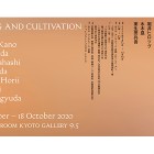 , (日本語) 【協力展覧会】展覧会「踊り場と耕作」