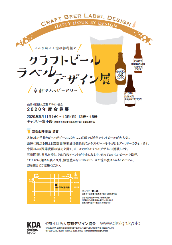 Craft beer label design exhibition