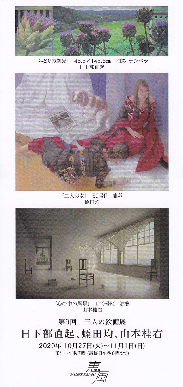 第9回三人の絵画展